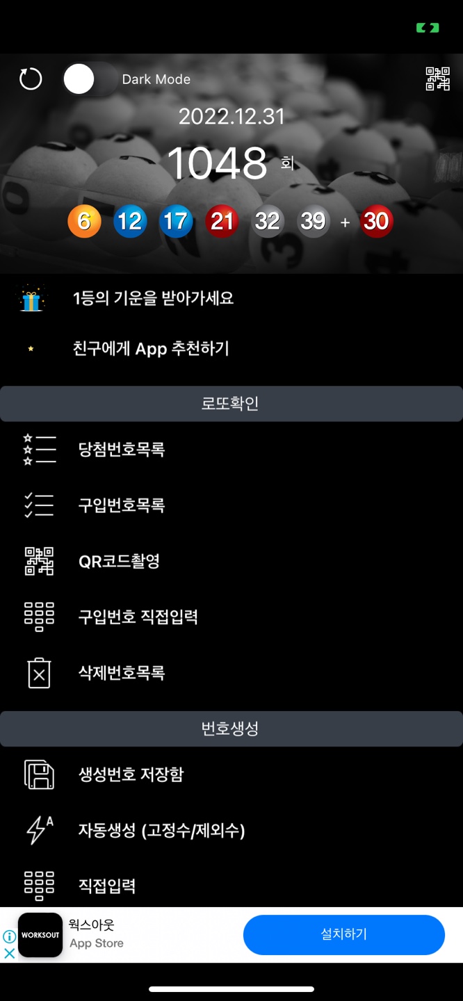  [로또] 1048회 당첨번호(6,12,17,21,32,39+30)