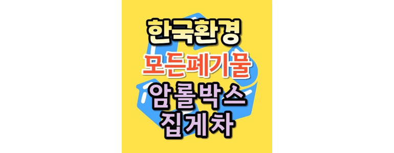 수원 영통구 폐기물