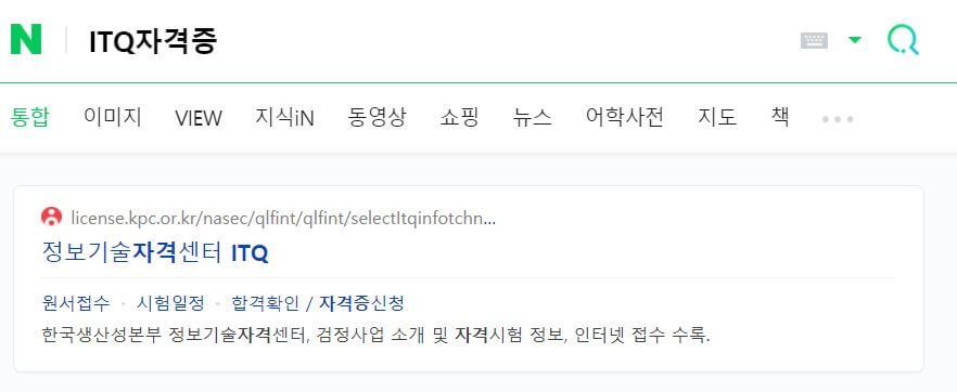  ITQ 자격증 시험 일정 및 시험 과목