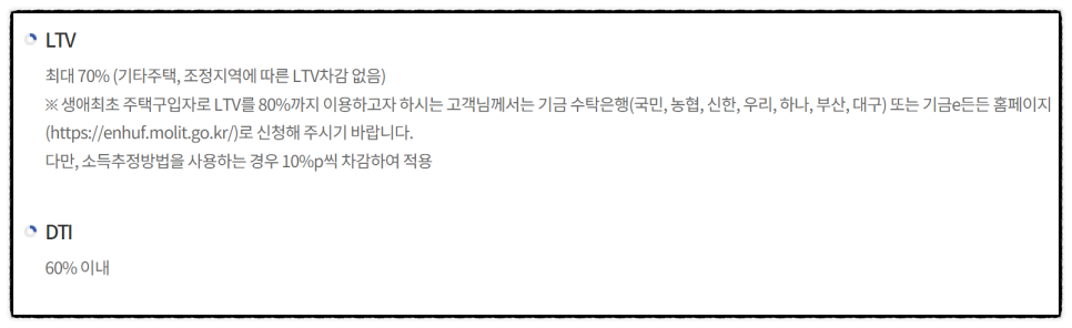 디딤돌대출한도