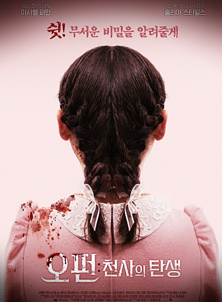 오펀-천사의 탄생-영화-2209c