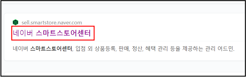 네이버-스마트스토어센터