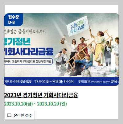 경기청년-기회사다리-금융-신청