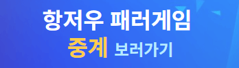 항저우 아시안 패러게임