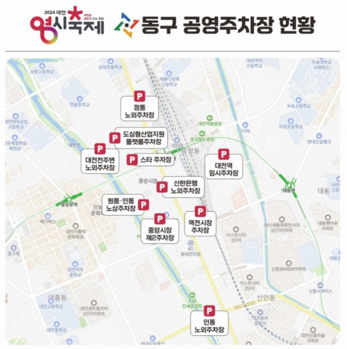 2024 대전 0시 축제 교통안내