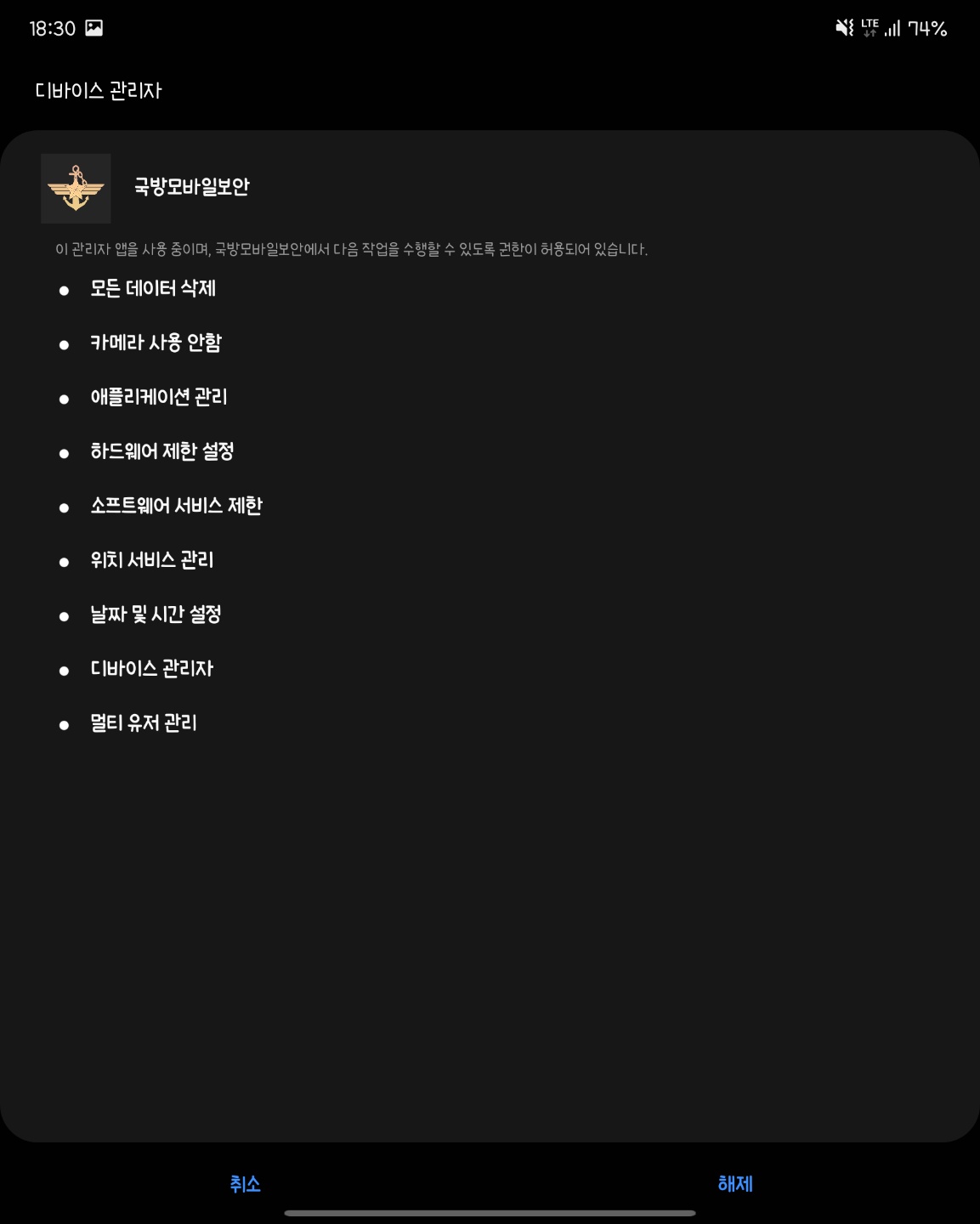 국방 모바일 보안 해제3