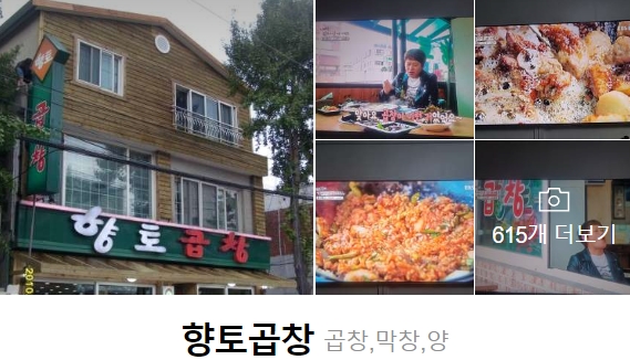 향토곱창 이미지