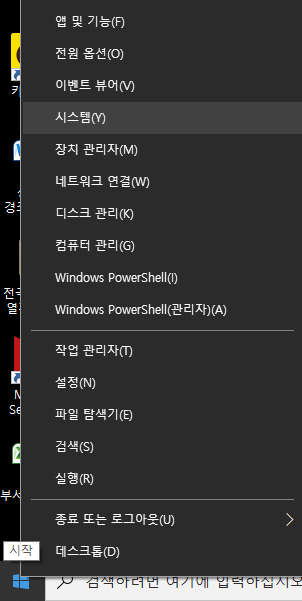  윈도우 7, 윈도우10, 프로그램 받을 때 32비트인지 64비트인지 확인법.(bit, windows)