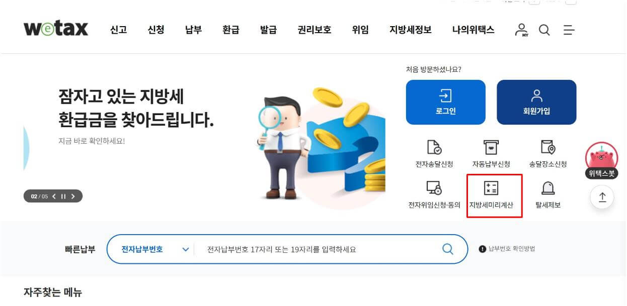 자동차세 계산기 정보