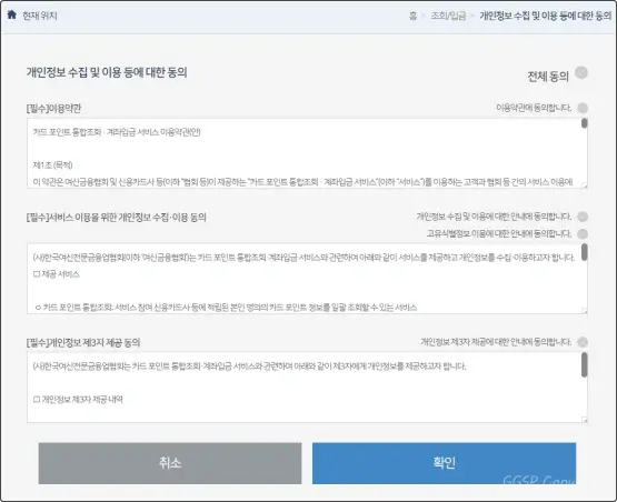 개인정보수집동의