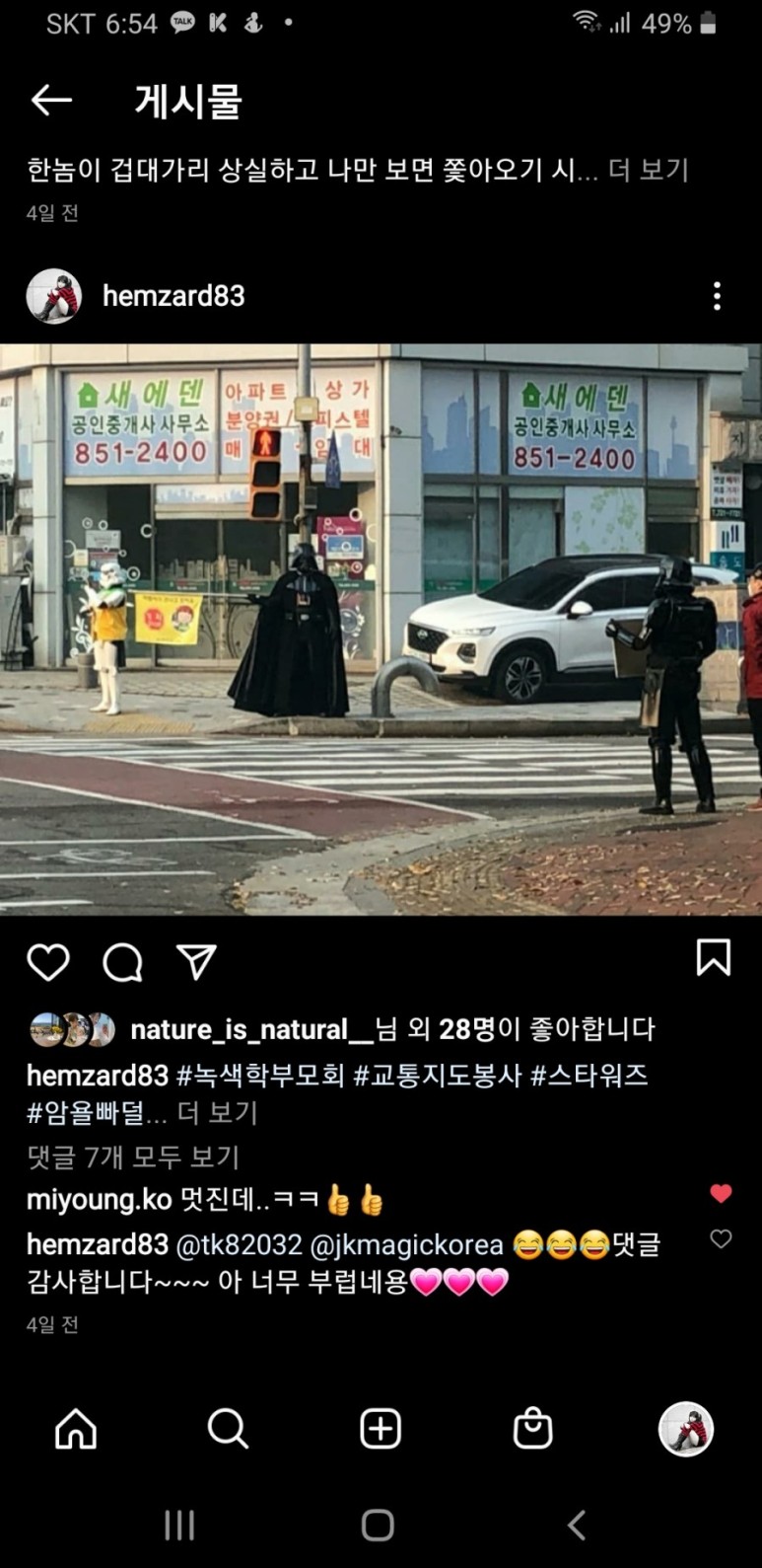  스타워즈 녹색어머니회 흑색아버지회 교통지도봉사팀