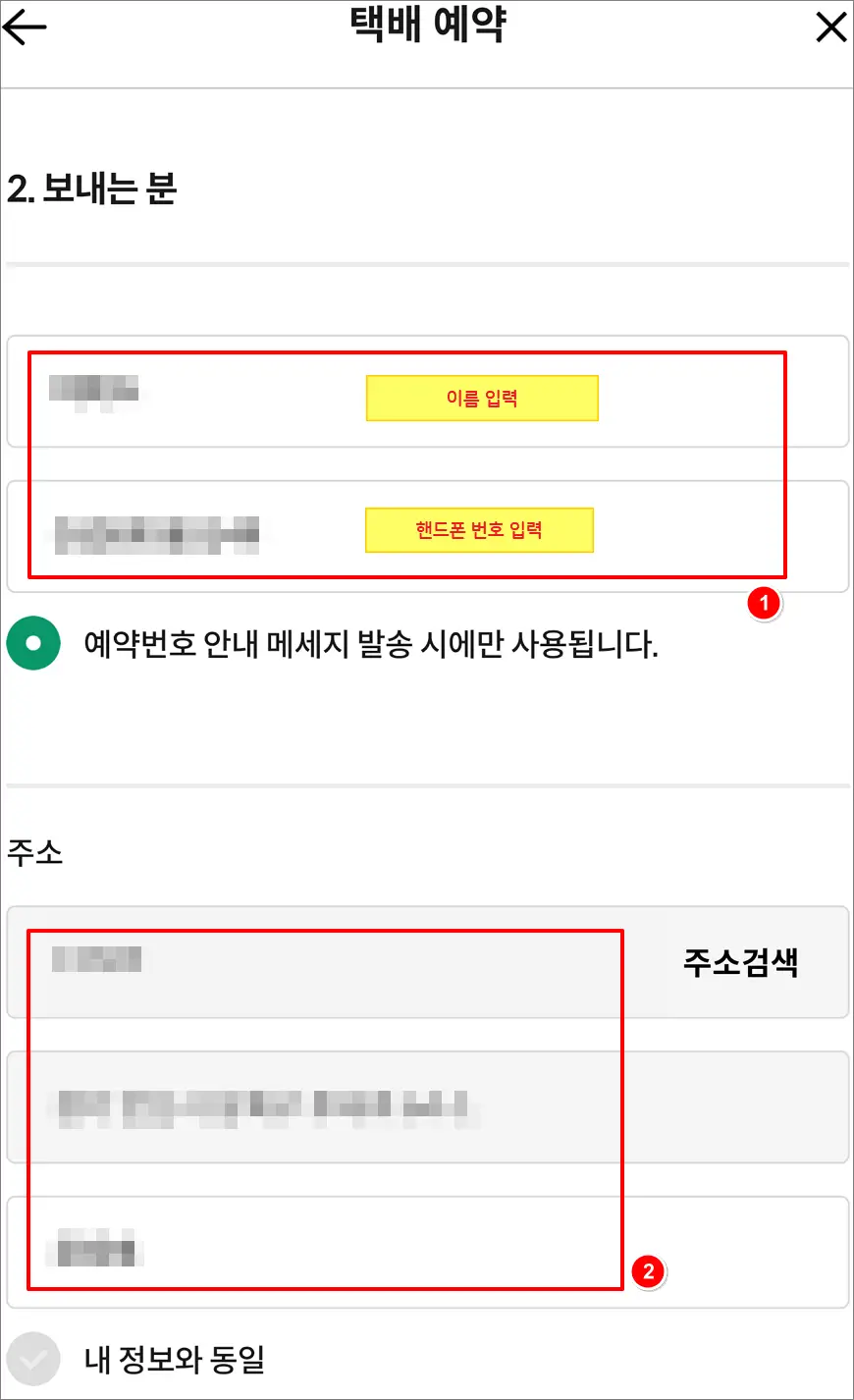 세븐일레븐 택배 배송 조회 및 예약 접수 방법