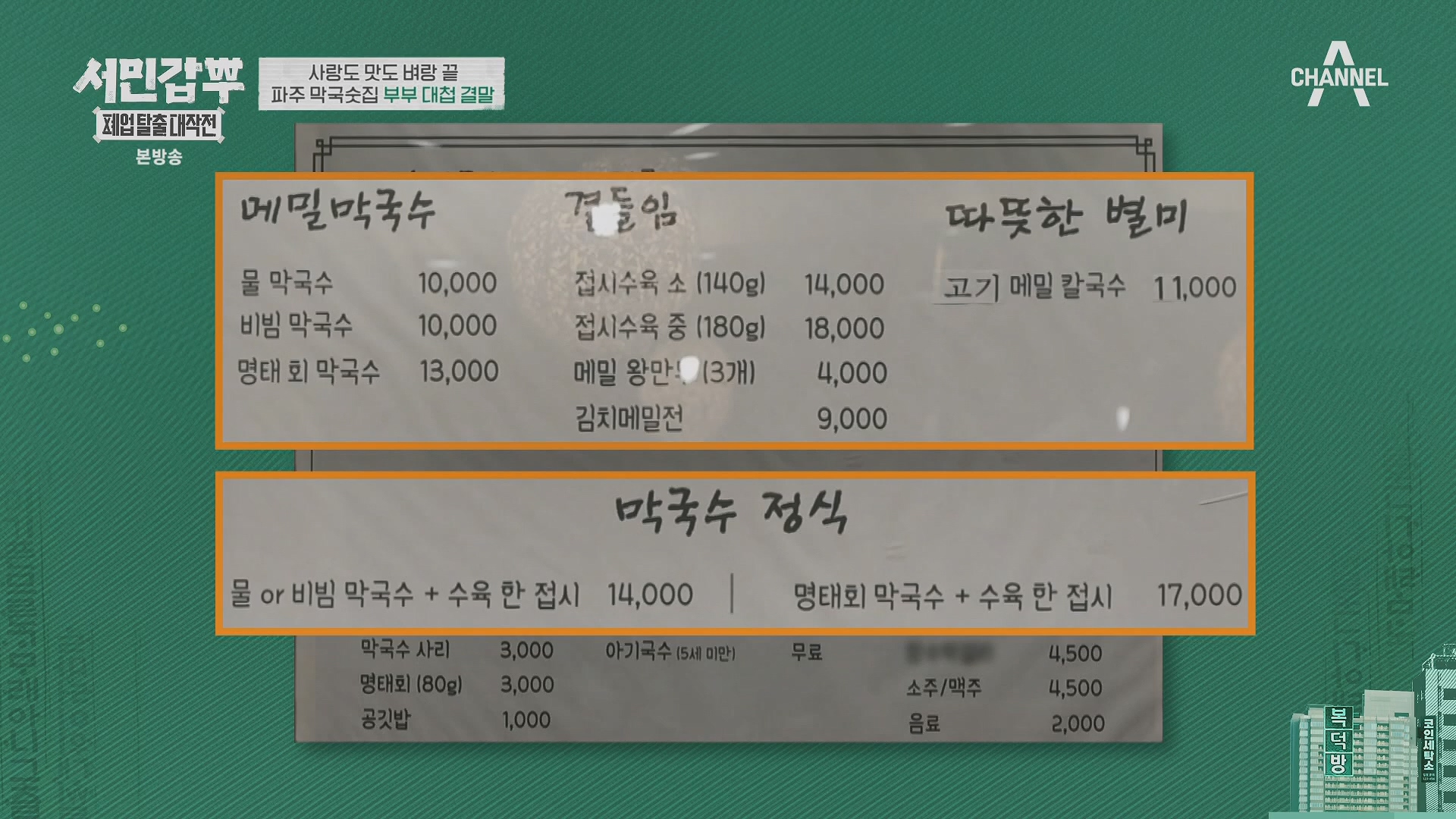 서민갑부 폐업 탈출 대작전.E34.240406p.H264-F1RST.mp4_20240407_170342.961.jpg