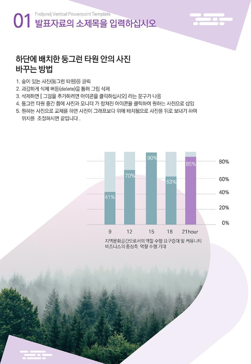  세로 ppt 템플릿- 세로 형태의 제안서 , 보고서 활용 파워포인트 템플릿