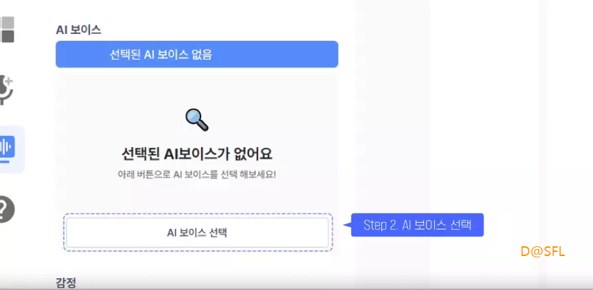 KT AI 보이스 스튜디오 사용 방법 2