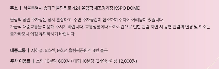 올림픽체조경기장 KSPO DOME 주차