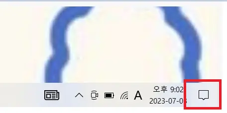 알림창 찾는 방법
