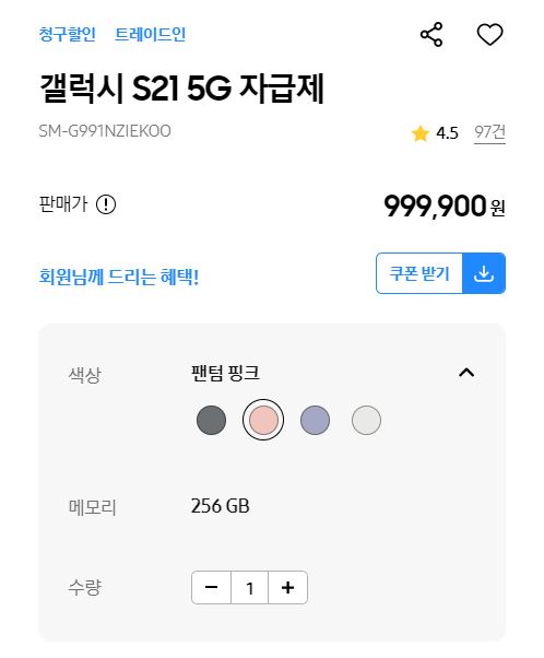  저렴한 하이마트 S21 핸드폰 구매 리뷰와 공시지원금(KT) - 2