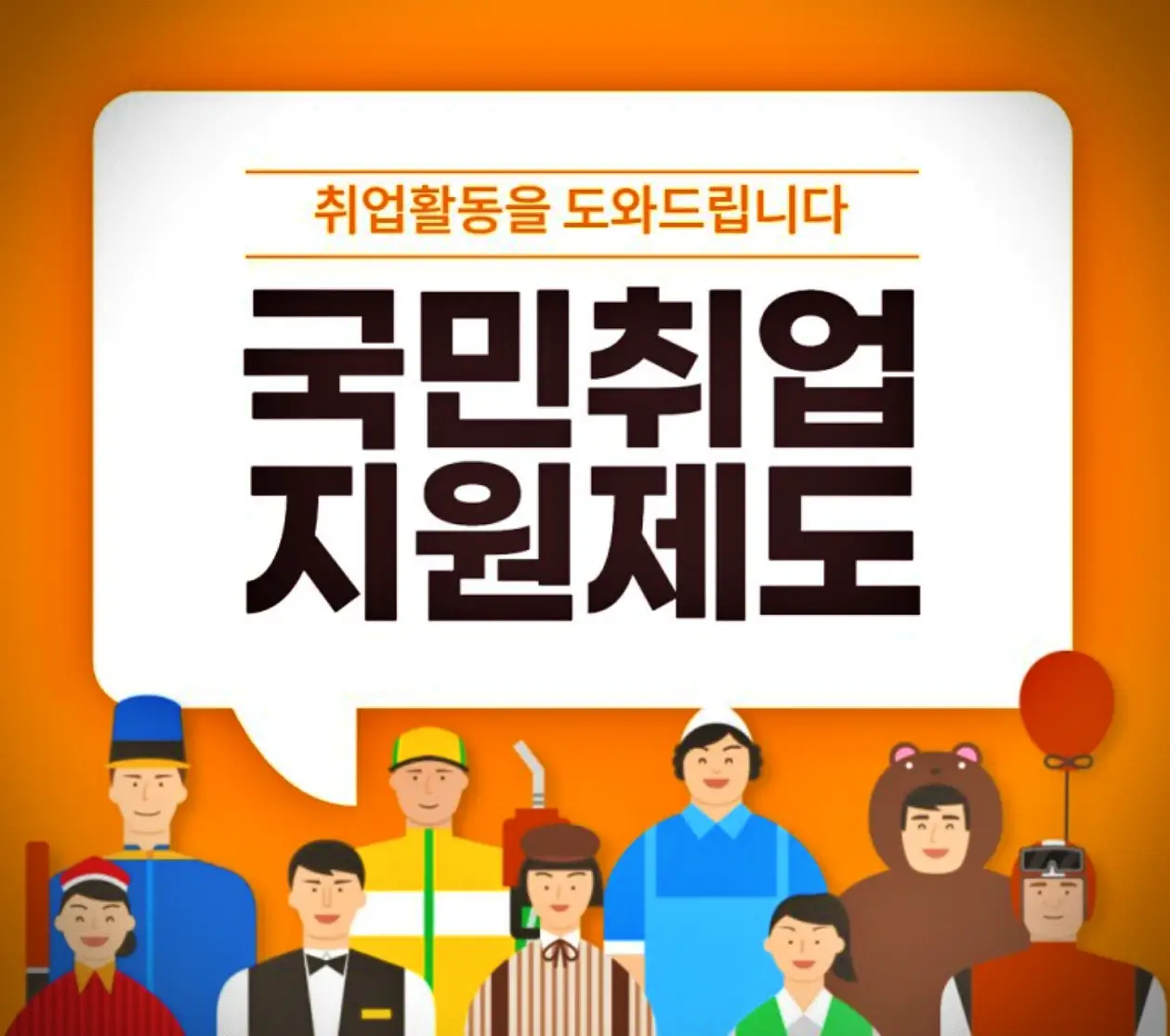  국민취업지원제도 구직촉진수당 신청방법 자격 지급일