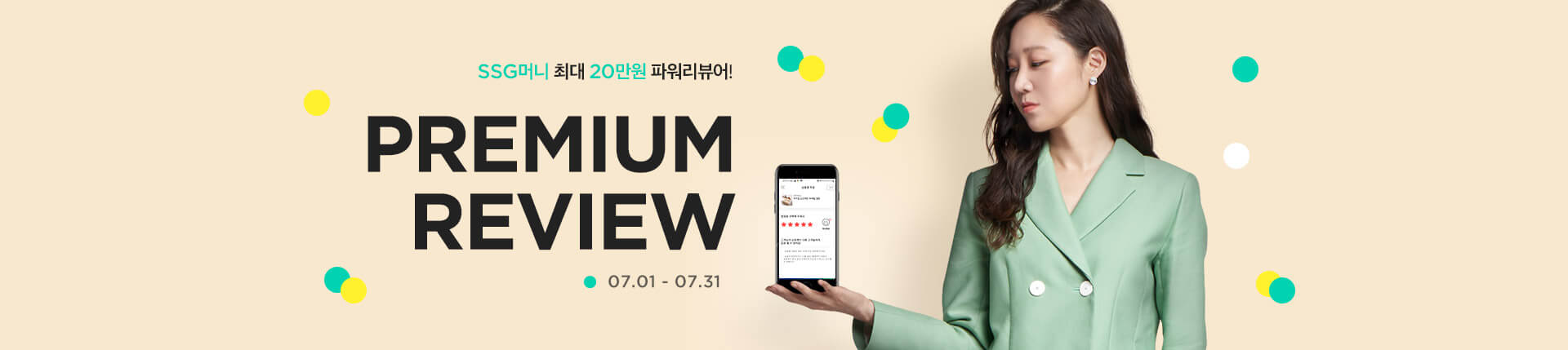  SSG(쓱) 7월 프리미엄 리뷰 이벤트