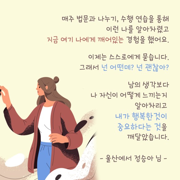 법륜스님과 함께하는 5