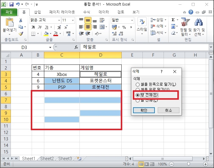 행 열 전부 삭제