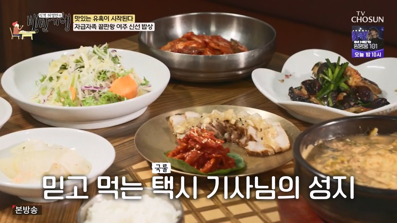 식객 허영만의 백반기행.E221.231104p-NEXT.mp4_20231104_173119.574.jpg