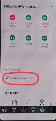 주민등록증모바일확인서비스