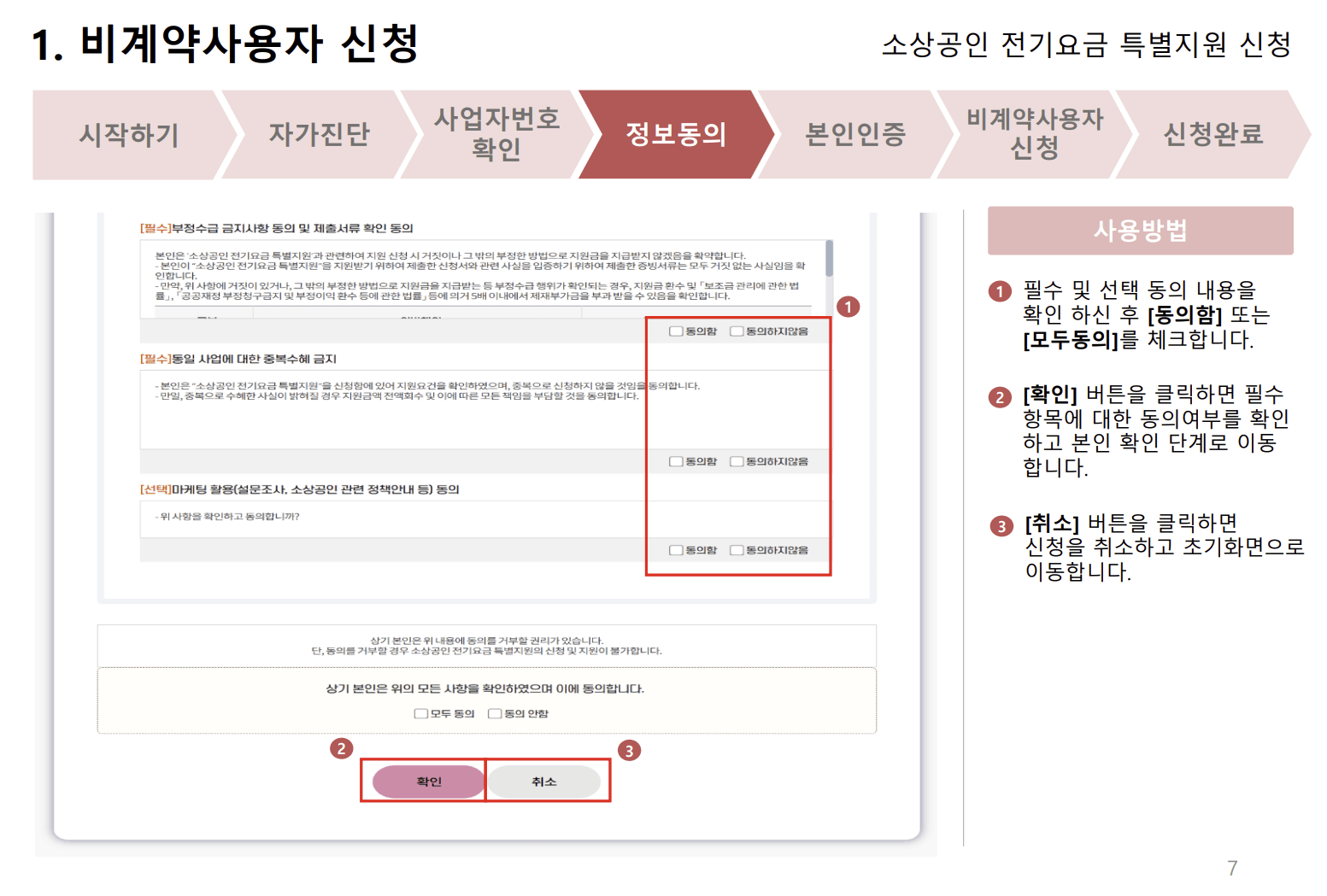 소상공인 전기요금 특별지원 신청방법 대상 유의사항(최대 25만원)