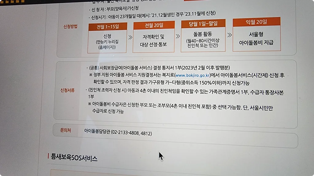 서울형 아이돌봄비 신청서류를 확인하고 있다.
