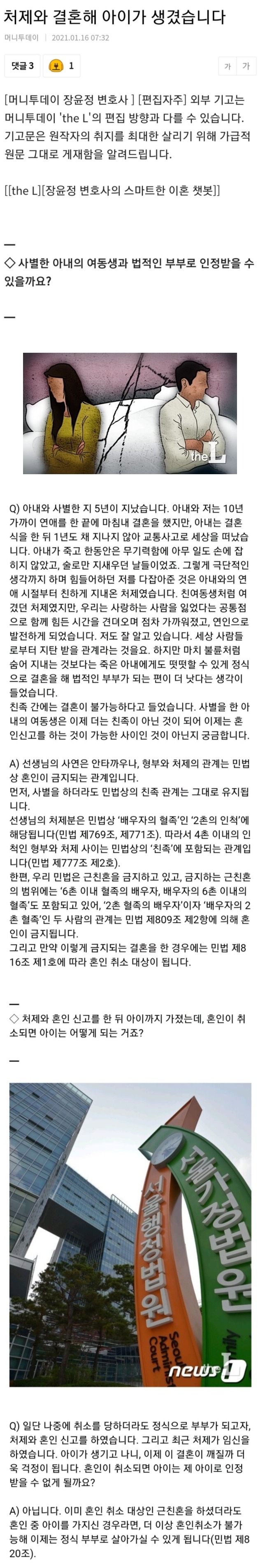  처제와 결혼해 아이가 생겼습니다