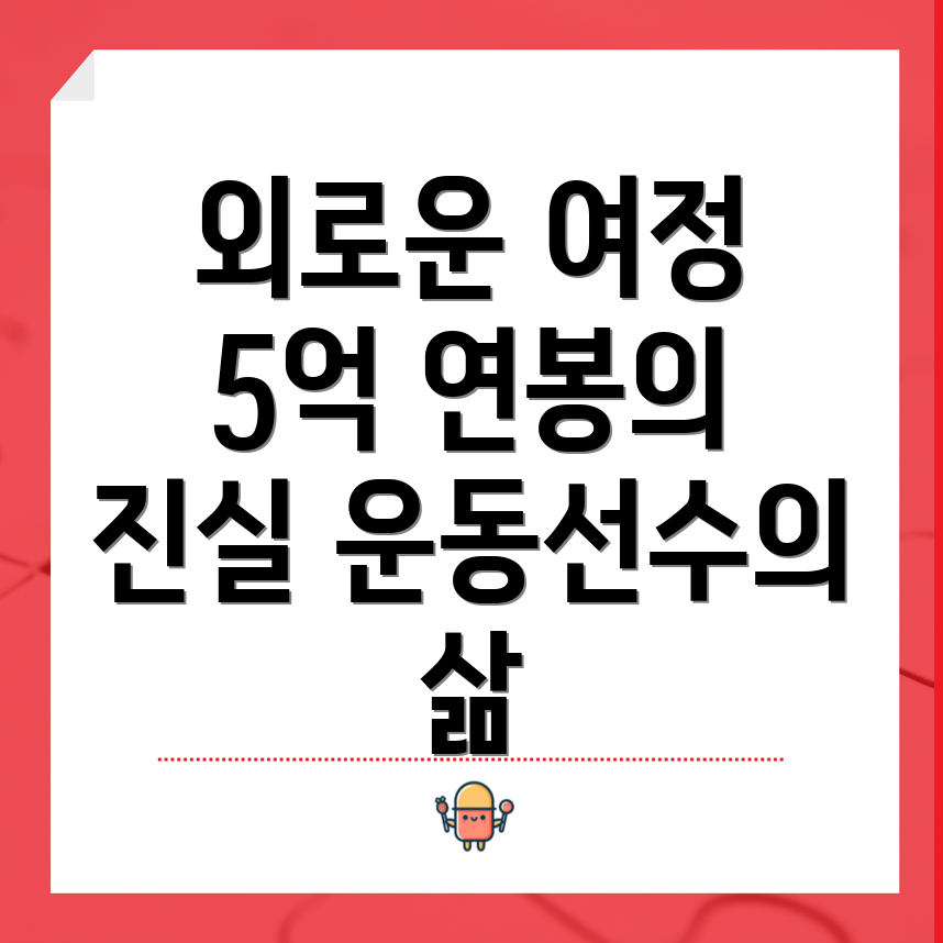 운동선수