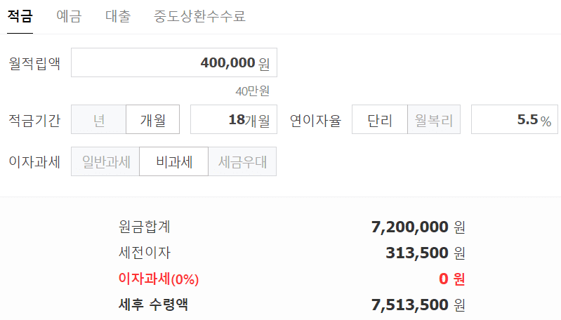 군적금 만기 시 계산내용