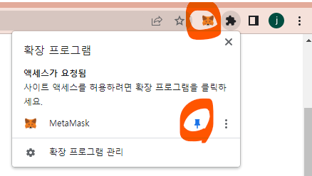 크롬창에 메타마스크 고정