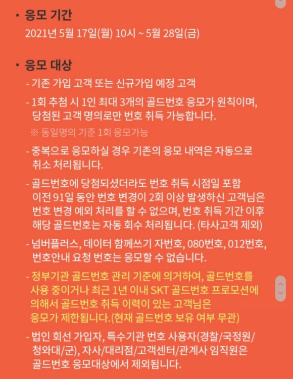 sk텔레콤 골드번호 당첨확인 SK텔레콤 골드번호 7