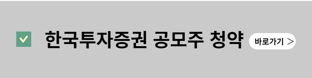 마녀공장 공모주 공모정보 및 청약일정