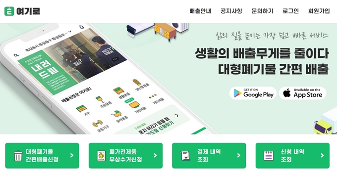 양천구 폐가구 무료수거 신청방법