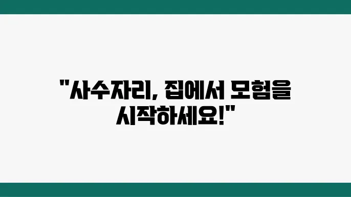 사수자리의 모험심을 자극하는 풍수지리 활용법