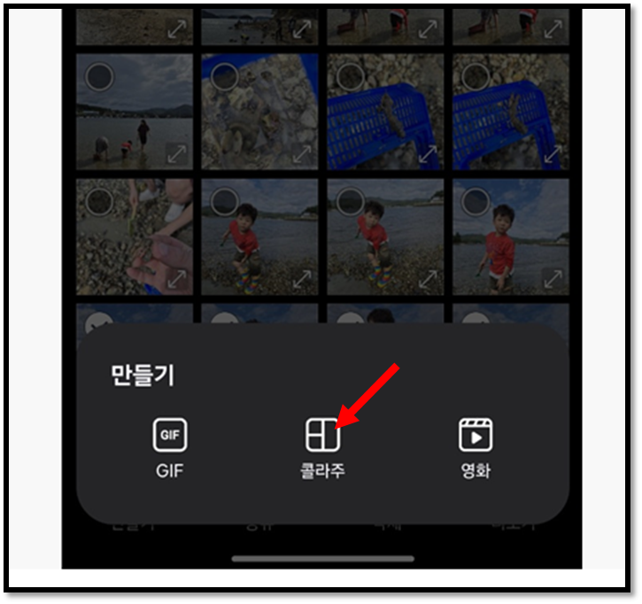 갤러리 사진첩 콜라주 방법1