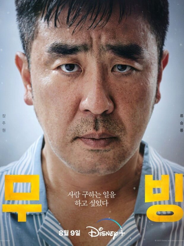 무빙 다시보기