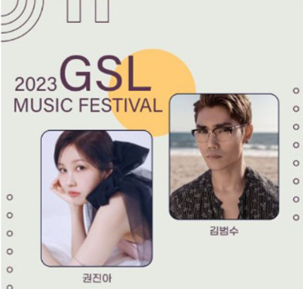  가평 음악역1939 GSL페스티벌  김범수 9월23일