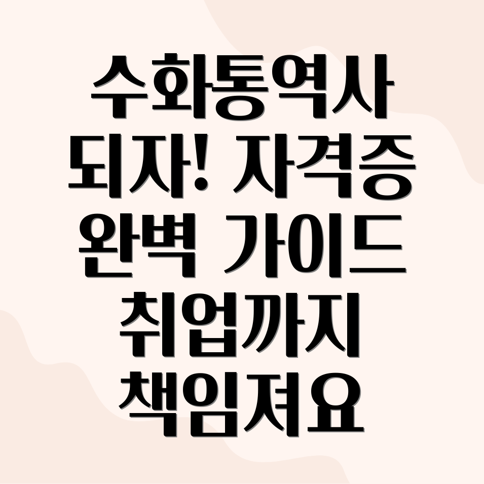 수화통역사 자격증