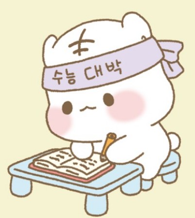 수능-응원-메시지