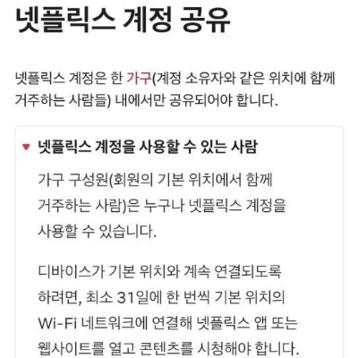  넷플릭스 계정공유 변경 내용