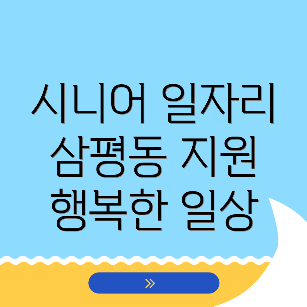 시니어클럽 일자리