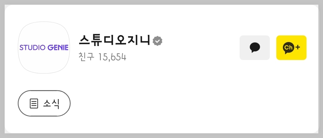 지니TV x 베니 사랑한다고 말해줘 지니티비 오리지널 베니 토끼 카카오톡 이모티콘 카톡 무료 이벤트