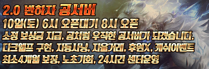 리니지 프리서버 곰서버