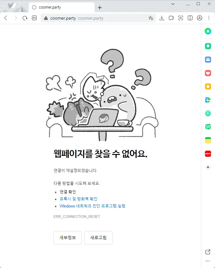 PC와 모바일에서 쿠머 케모노 차단사이트 우회 방법_2
