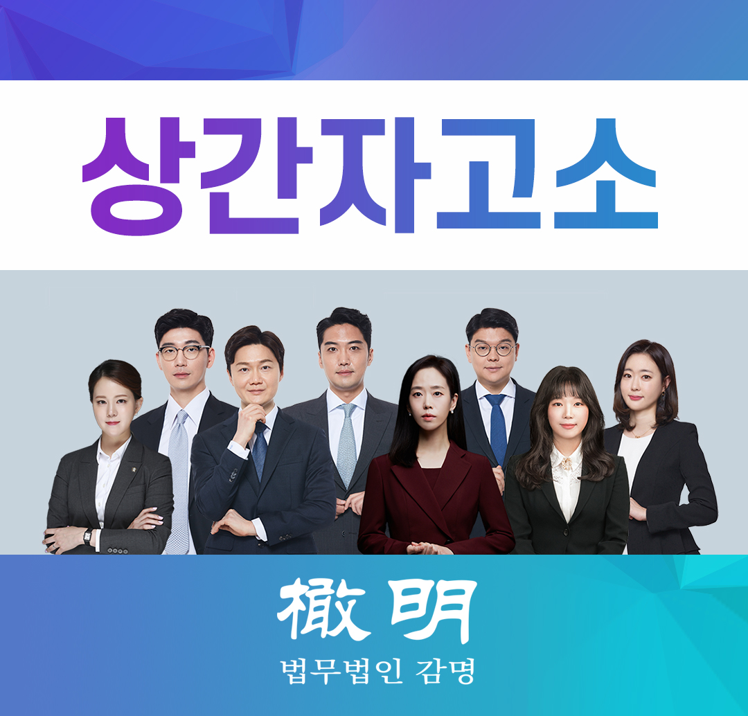  상간자고소 가정파탄을 야기한 사람에 대한 소송