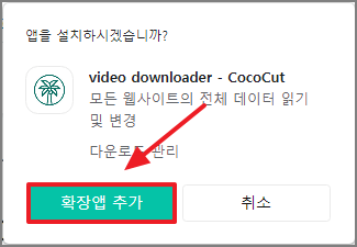 확장 앱 추가